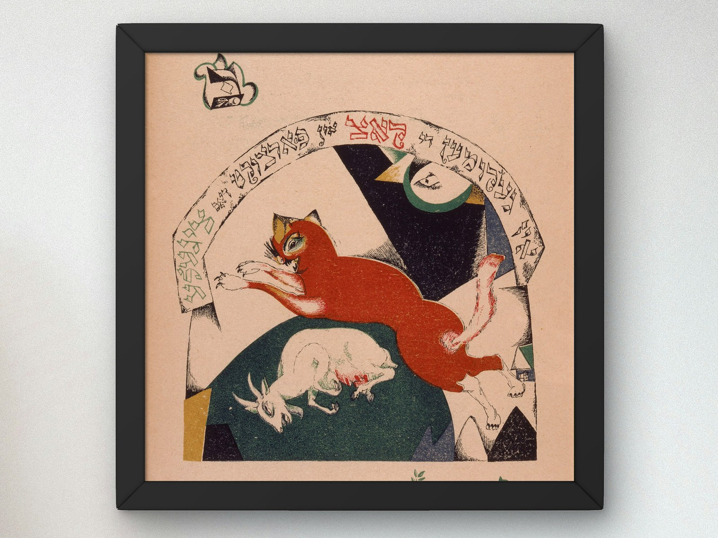 The Cat Came and Devoured the Kid by Lazar Lissitzky 1919, Wall Art Print, Fine Art Reproduction, Museum Quality Decor, Poster