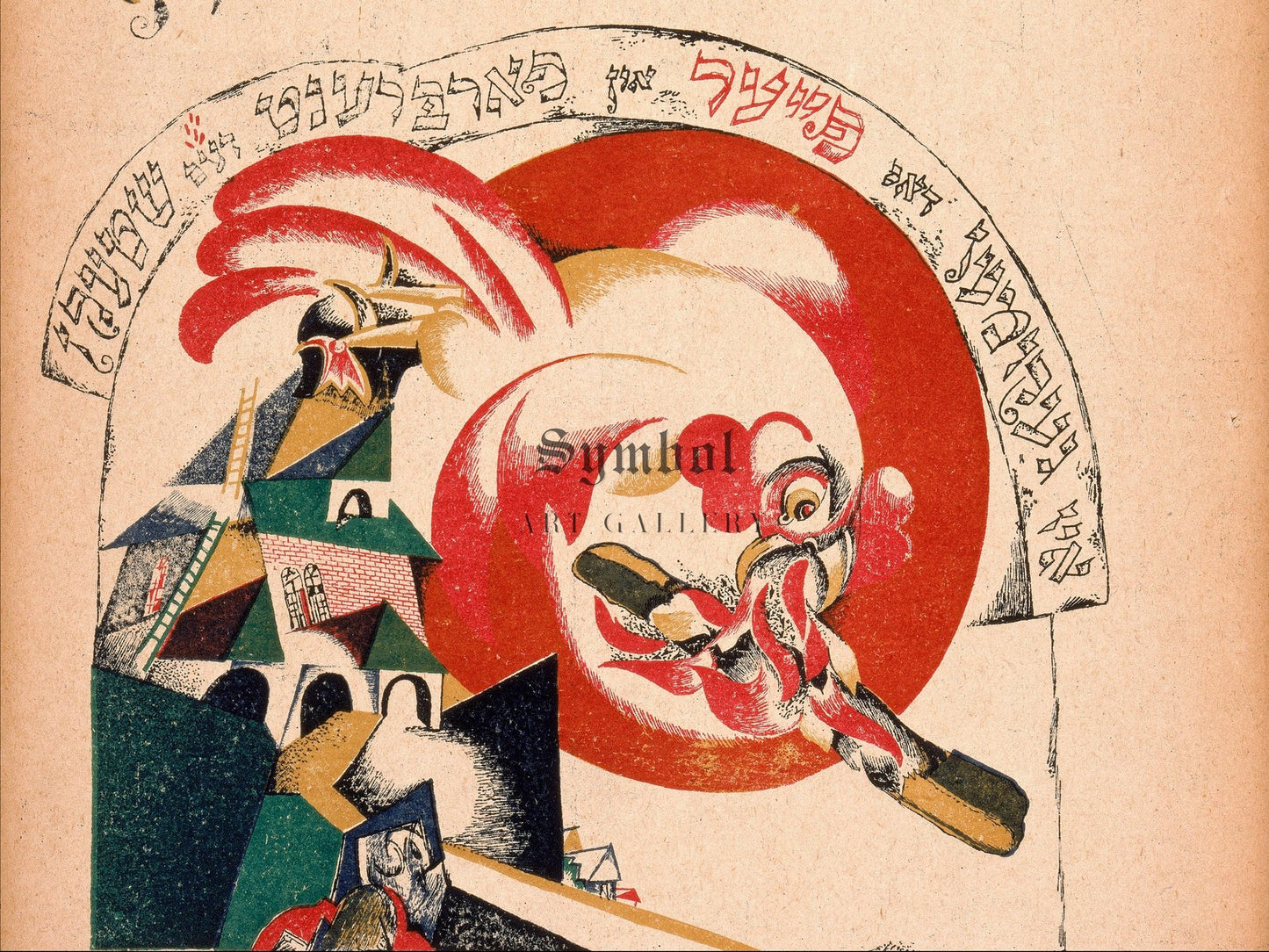 The Fire Came and Burnt the Stick by El Lissitzky 1919, Wall Art Print, Fine Art Reproduction, Museum Quality Decor, Poster