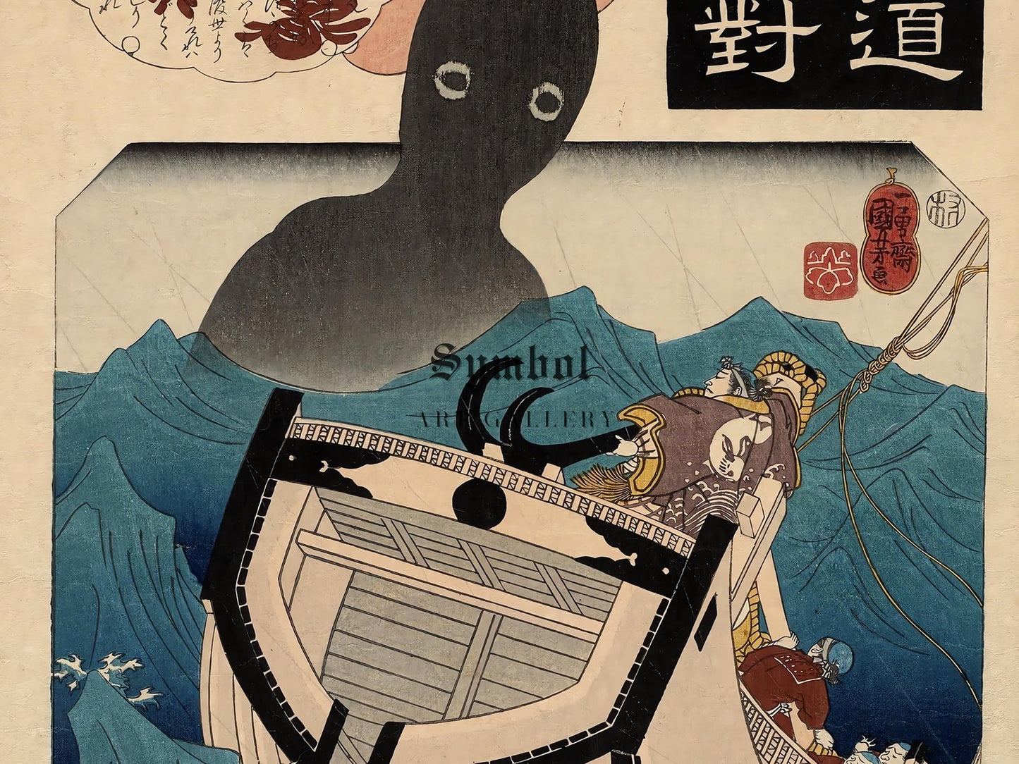 Kuwana Story of the Sailor Tokuzo by Utagawa Kuniyoshi, 1845, Japanese Woodblock Prints, fine art print
