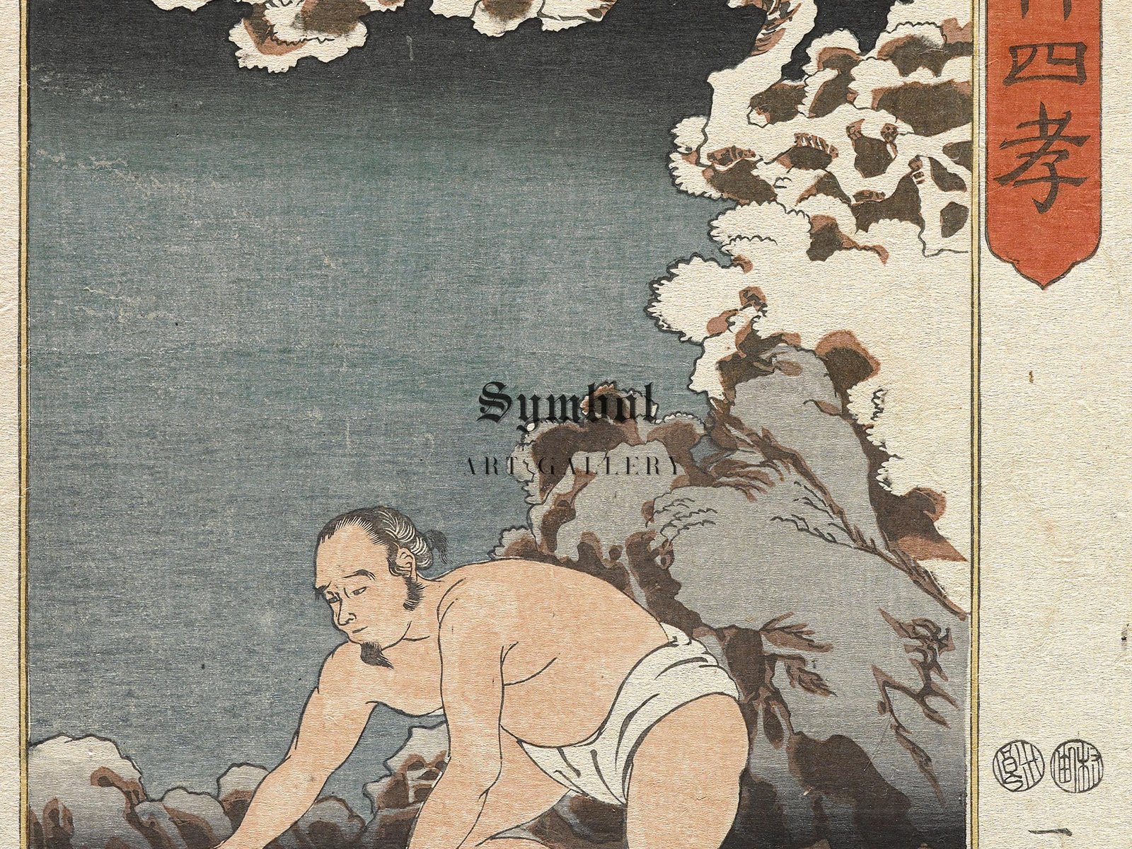 Oshō Catches Fish for Stepmother by Utagawa Kuniyoshi, 1848, Japanese Woodblock Prints, fine art print