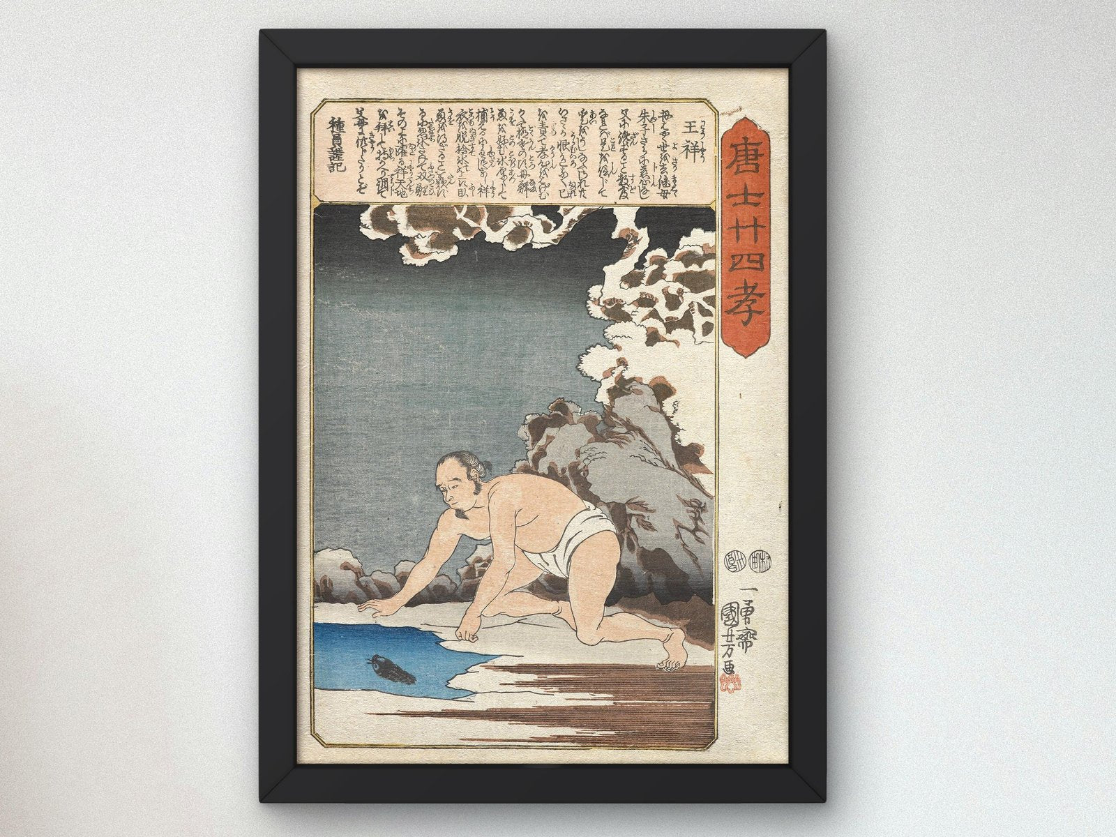 Oshō Catches Fish for Stepmother by Utagawa Kuniyoshi, 1848, Japanese Woodblock Prints, fine art print