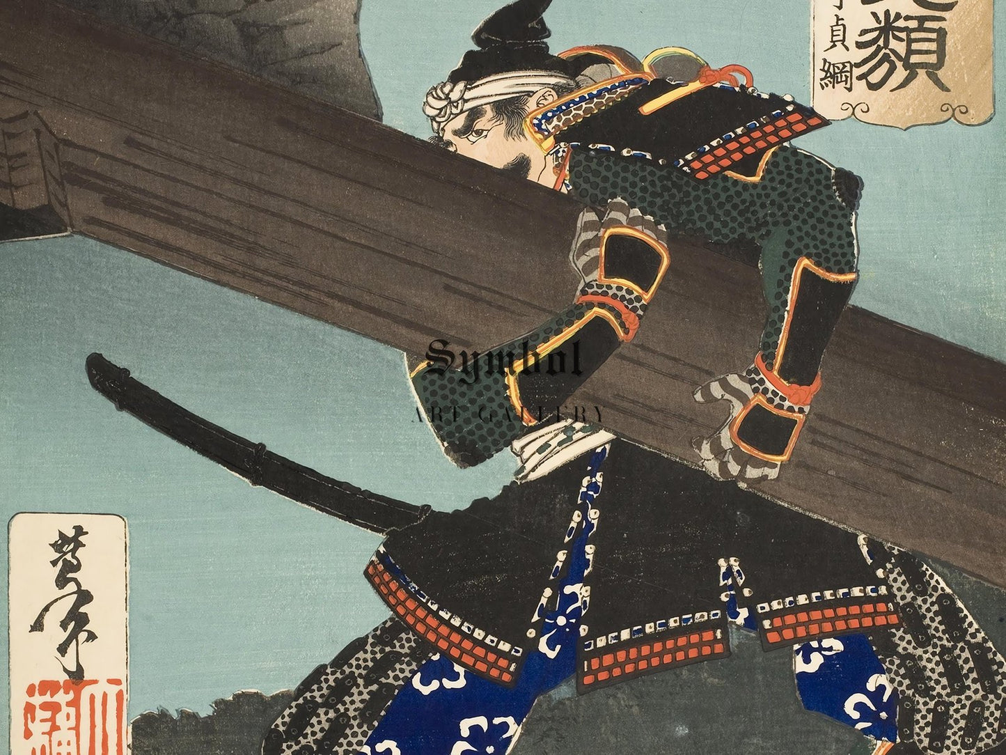 Shinozuka Iganokami Sadatsuna Lifting a Giant Beam by Tsukioka Yoshitoshi, 1886, Japanese Woodblock Prints, fine art print