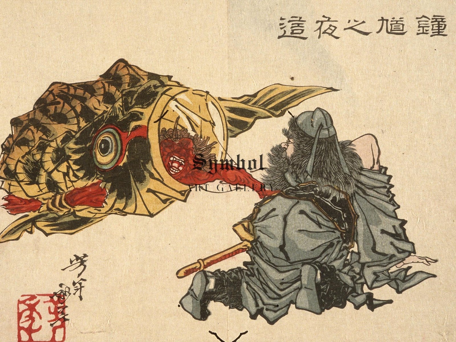 Shoki Creeping Up on a Sleeping Demon by Tsukioka Yoshitoshi, 1882, Japanese Woodblock Prints, fine art print